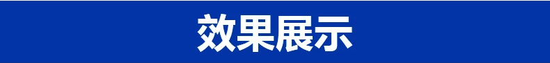 效果展示.png